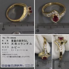 画像9: 750ルビーダイヤモンドリング 4.1g #9 ソーティング (9)