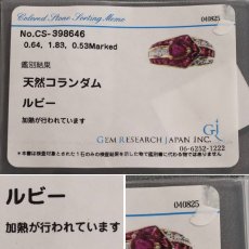画像10: 18Kルビーダイヤモンドリング R1.83 0.64 0.53 8.1g #14 ソーティング (10)