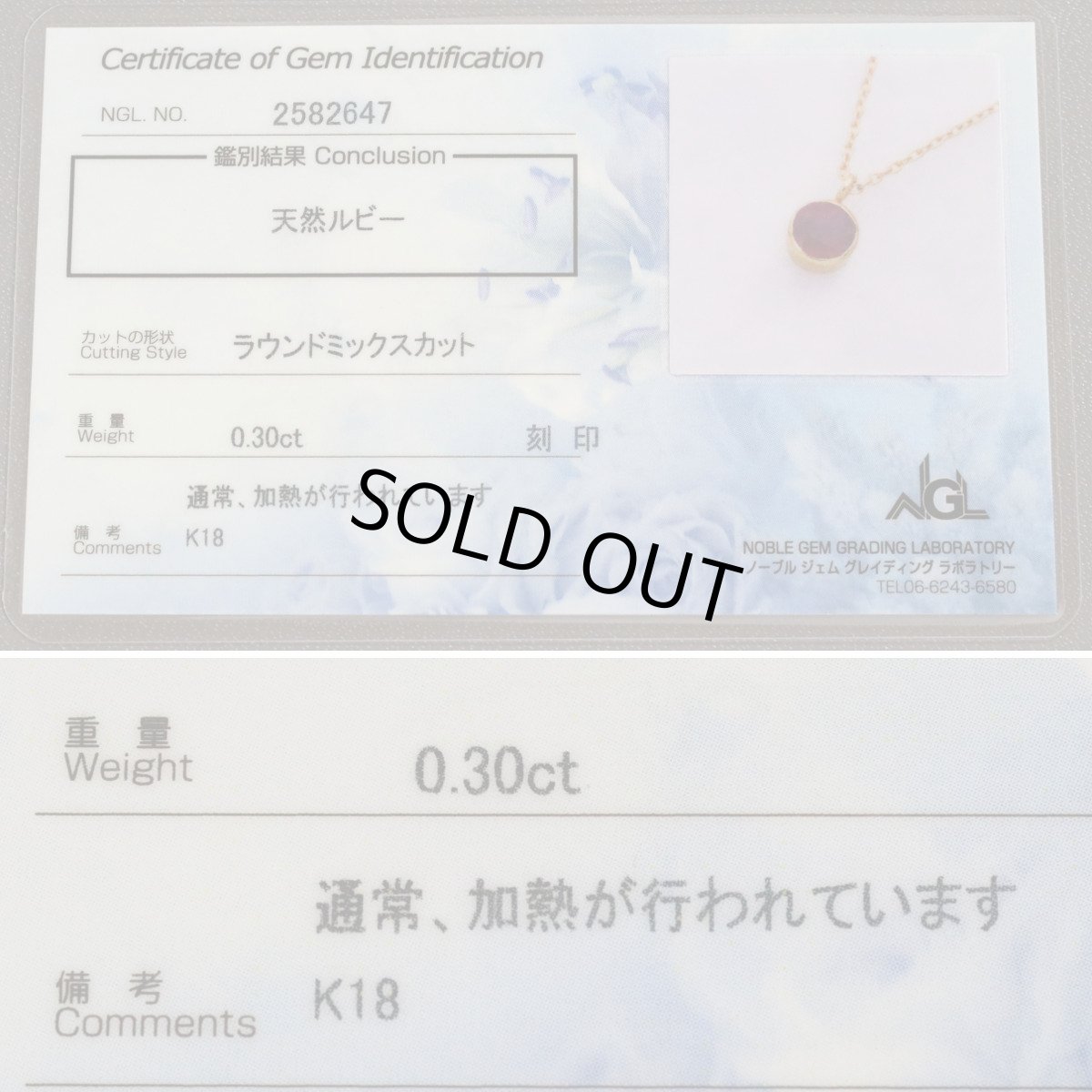 画像9: K18ルビーネックレス R0.30 1.7g AJ付45cm 鑑別カード (9)