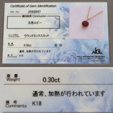 画像9: K18ルビーネックレス R0.30 1.7g AJ付45cm 鑑別カード (9)