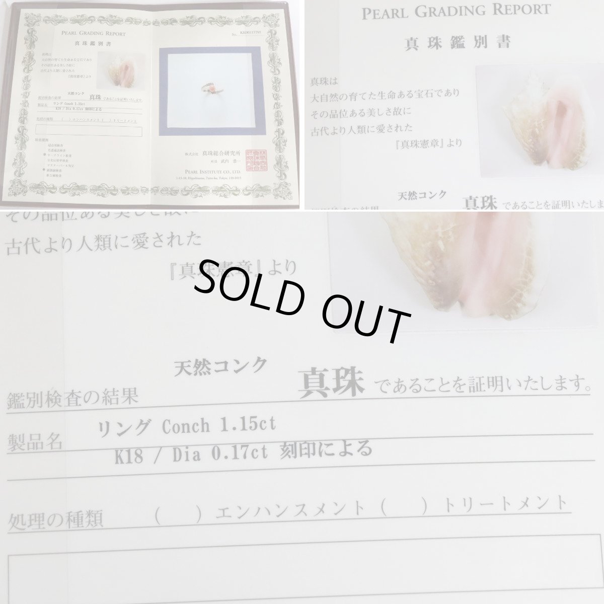 画像10: K18PGコンクパールダイヤモンドリング パール1.15 D0.17 4.5g #10.5 鑑別書 (10)