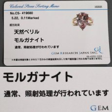 画像10: K18PGモルガナイトダイヤモンドリング M5.22 D0.11 7.3g #13 ソーティング (10)