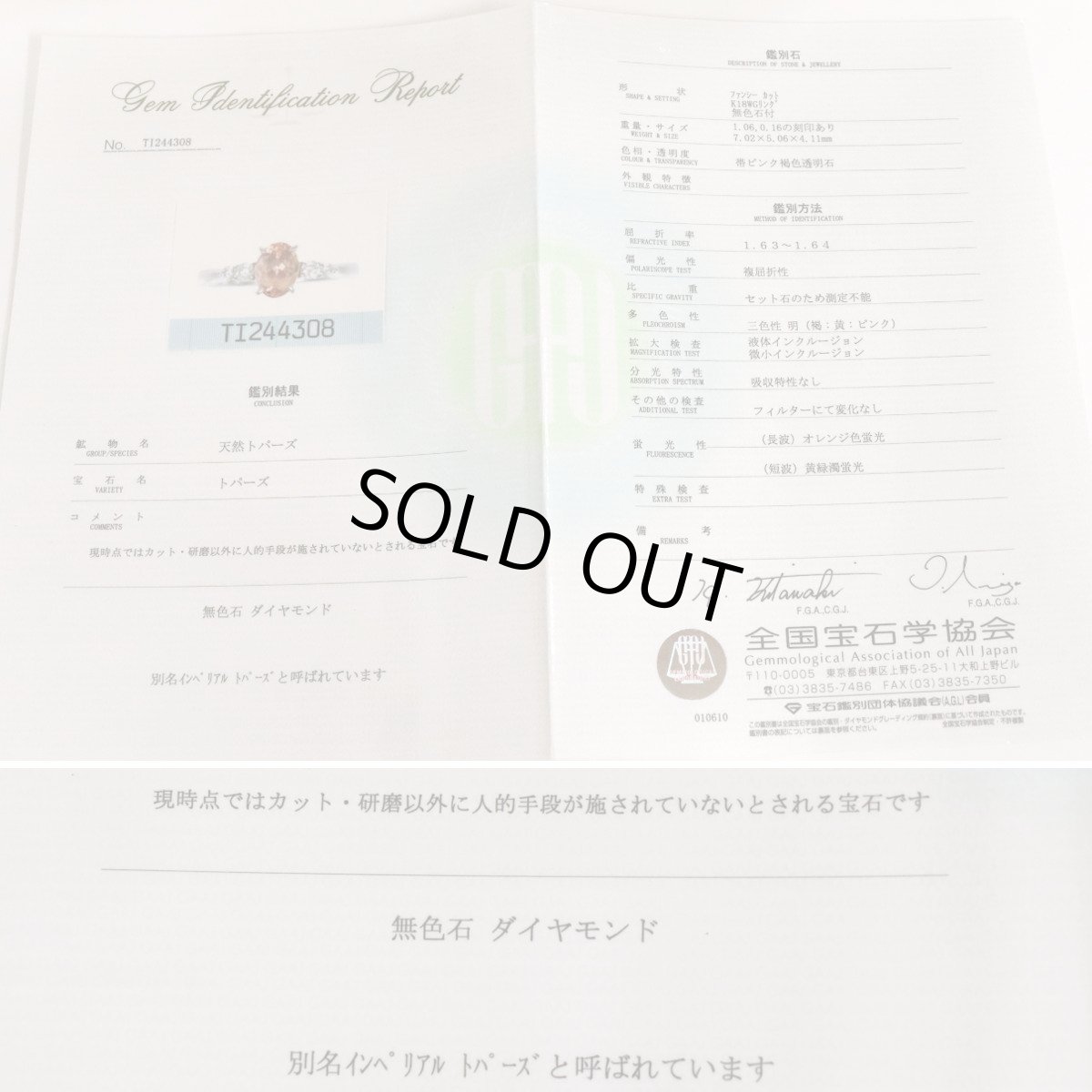 画像10: K18WGインペリアルトパーズダイヤモンドリング T1.06 D0.16 2.7g #11 鑑別書 (10)