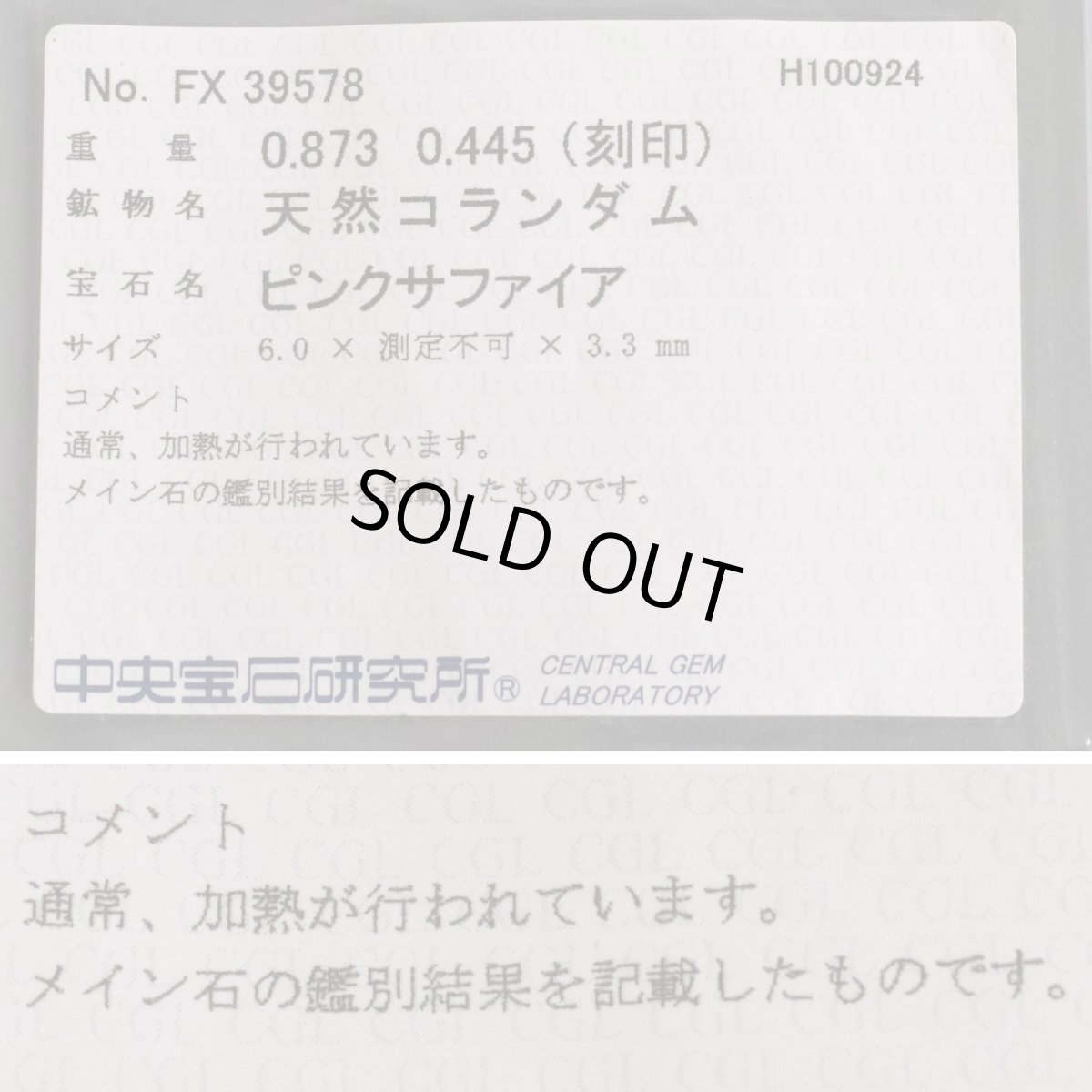 画像10: K18PGピンクサファイアダイヤモンドリング PS0.873 D0.445 9.6g #8 ソーティング (10)