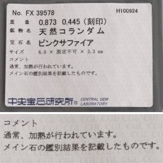 画像10: K18PGピンクサファイアダイヤモンドリング PS0.873 D0.445 9.6g #8 ソーティング (10)
