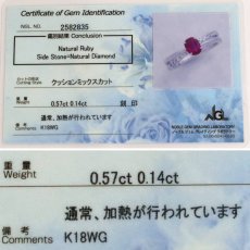 画像10: K18WGルビーダイヤモンドリング R0.57 D0.14 3.9g #10 鑑別カード (10)