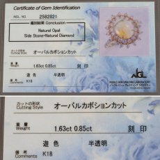 画像10: K18オパールダイヤモンドリング O1.63 D0.85 3.5g #12 鑑別カード (10)