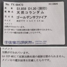 画像10: K18ゴールデンサファイアダイヤモンドリング GS1.858 D1.30 7.6g #12 ソーティング (10)