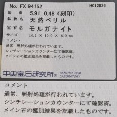 画像9: K18PGモルガナイトダイヤモンドペンダント M5.91 D0.48 8.6g AJ付45cm ソーティング (9)
