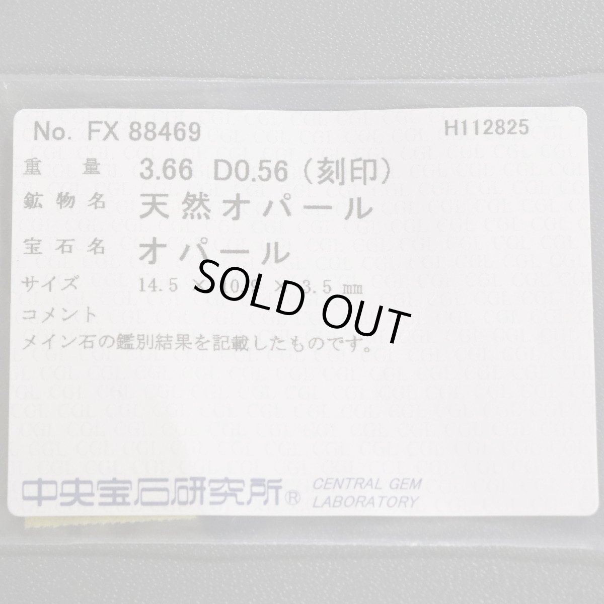 画像10: Pt900/850オパールダイヤモンドペンダント O3.66 D0.56 12.3g AJ付44cm ソーティング (10)