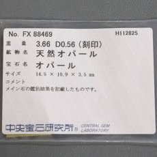 画像10: Pt900/850オパールダイヤモンドペンダント O3.66 D0.56 12.3g AJ付44cm ソーティング (10)