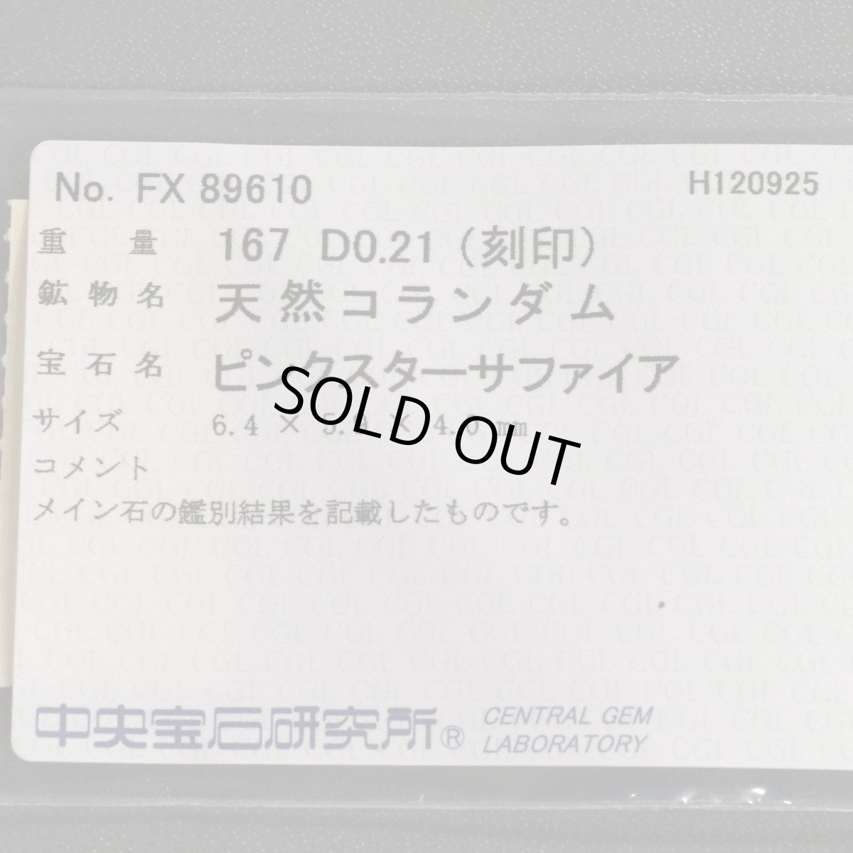 画像10: K18ピンクスターサファイアダイヤモンドペンダント PS1.67 D0.21 6.0g 41cm ソーティング (10)