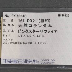 画像10: K18ピンクスターサファイアダイヤモンドペンダント PS1.67 D0.21 6.0g 41cm ソーティング (10)