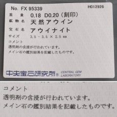 画像10: Pt900/850アウイナイトダイヤモンドペンダント A0.18 D0.20 3.6g ソーティング (10)