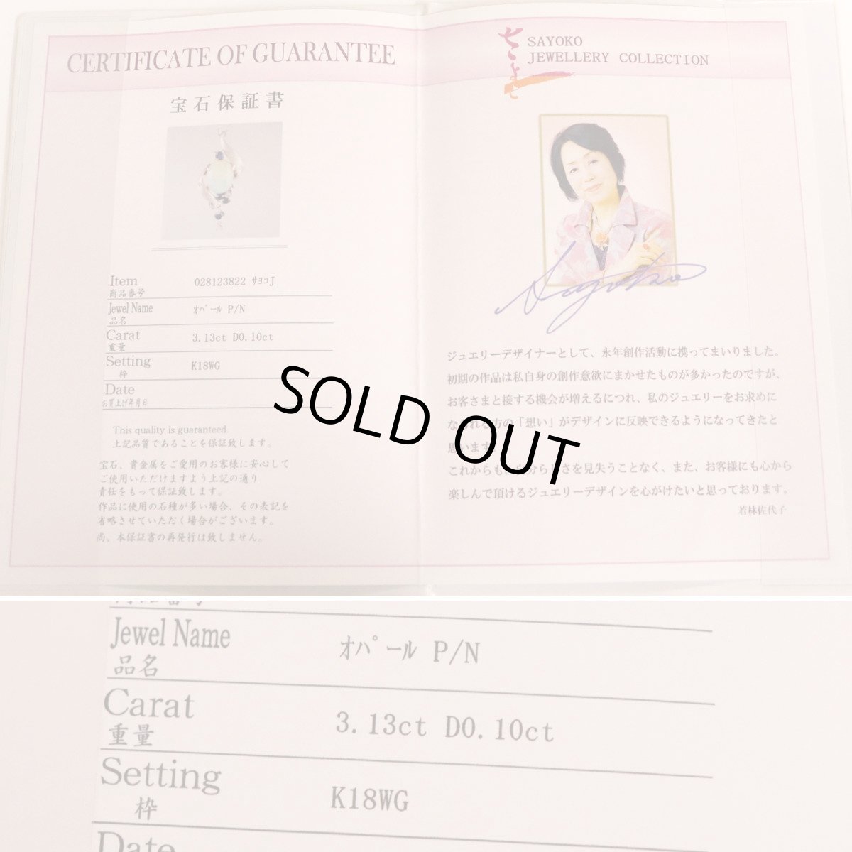 画像10: 若林佐代子 K18WGオパールダイヤモンドタンザナイトペンダント O3.13 D0.10 6.1g AJ付44cm 保証書 (10)