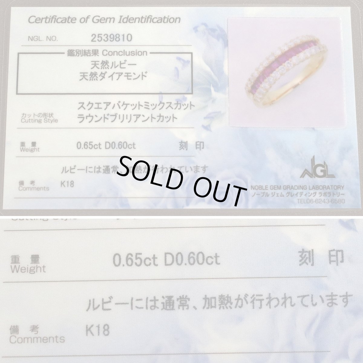 画像10: K18ルビーダイヤモンドリング R0.65 D0.60 4.6g #13 鑑別カード (10)