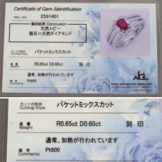 画像10: Pt900ルビーダイヤモンドリング R0.65 D0.60 6.1g #10 鑑別カード (10)