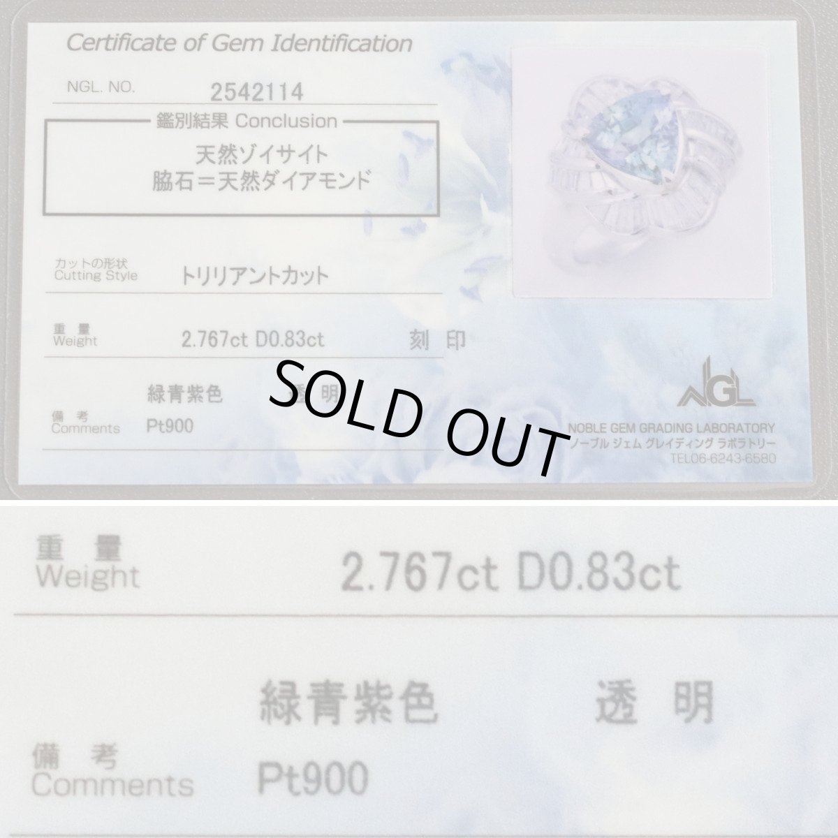 画像10: Pt900ゾイサイトダイヤモンドリング 2.767 D0.83 11.2g #13 鑑別カード (10)