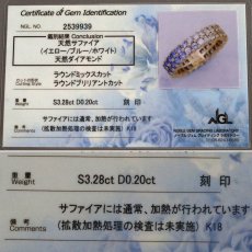 画像10: K18イエロー/ブルー/ホワイトサファイアダイヤモンドリング フルエタニティ S3.28 D0.20 6.7g #16.5 鑑別カード (10)