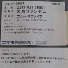 画像10: K18サファイアダイヤモンドリング S2.643 D0.97 8.8g #15 ソーティング (10)