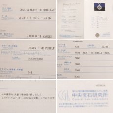 画像10: Pt950/850パープルダイヤモンド/ダイヤモンドネックレス D0.088 D0.11 2.3g AJ付45cm 鑑定書 (10)