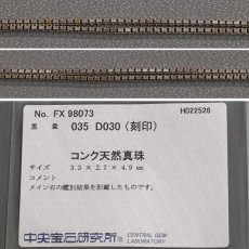 画像10: K18WG/Pt900コンクパールダイヤモンドペンダント P0.35 D0.30 5.7g AJ付44cm ソーティング (10)