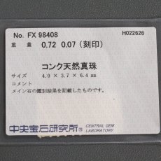 画像9: Pt950コンクパールダイヤモンドペンダントトップ P0.72 D0.07 1.8g ソーティング (9)