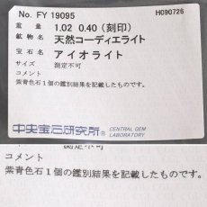 画像10: K18PG アイオライト ダイヤモンド リング 1.02 D0.40 6.0g #13 ソーティング (10)