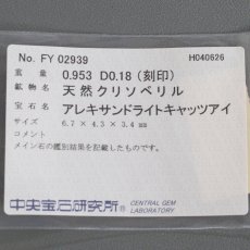 画像10: Pt900アレキサンドライトキャッツアイダイヤモンドリング A0.953 D0.18 3.2ｇ ＃12 ソーティング (10)