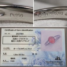 画像10: Pt950ロードクロサイトダイヤモンドリング 1.20 D0.18 4.7g #11 鑑別カード (10)
