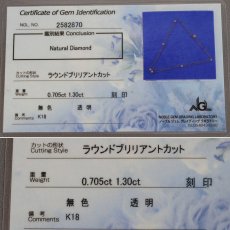 画像10: K18 ダイヤモンドステーションネックレス　D0.705 D1.30 6.8g 80cm 鑑別カード (10)