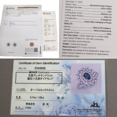 画像10: Pt950 アレキサンドライトダイヤモンドリング A0.74 D1.00 5.4g #11 GIA鑑別書 鑑別カード (10)