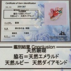 画像10: K18 サンゴ ダイヤモンド ルビー エメラルドリング 3.6g #10 鑑別カード (10)