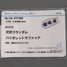 画像10: Pt900/850 バイオレットサファイア ダイヤモンド ペンダント S2.40 D0.64 9.6g 44cm アジャスター付 ソーティング (10)
