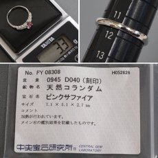 画像8: Pt900 ピンクサファイア ダイヤモンドリング PS0.945 D0.40 3.3g #12 ソーティング (8)