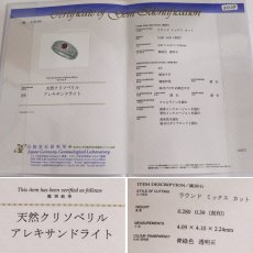 画像10: Pt900 アレキサンドライト ダイヤモンド リング A0.280 D0.39 6.6g #13 鑑別書 (10)