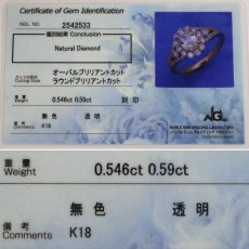 画像10: K18PG ダイヤモンド リング D0.546 D0.59 3.8g #10 鑑別カード (10)