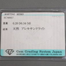 画像10: Pt950/850 アレキサンドライト ダイヤモンド ペンダント 3.6g AJ付45cm ソーティング (10)