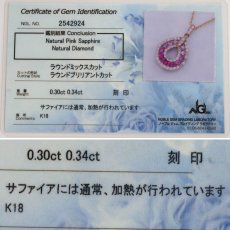 画像10: K18 ピンクサファイア ダイヤモンド ペンダント 0.34 0.30 3.9g AJ付45cm 鑑別カード (10)