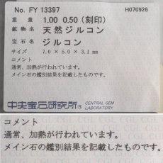 画像10: Pt950 ジルコン ダイヤモンドリング Zi1.00 D0.50 4.2g #15 ソーティング (10)