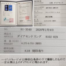 画像10: K18PG ダイヤモンドリング D0.273 0.753 2.6g #13 鑑別書 (10)