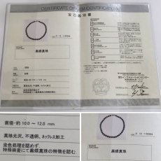 画像9: ブラックパール ネックレス K14WG金具 10-12.0mm 41cm 鑑別書 (9)