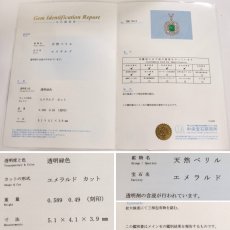 画像10: K18 エメラルド ダイヤモンドネックレス E0.589 D0.49 3.5g 45cm アジャスター付 鑑別書 (10)