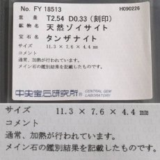 画像10: K18 タンザナイト ダイヤモンドペンダントトップ/ブローチ TZ2.54 D0.37 15.7g ソーティング (10)